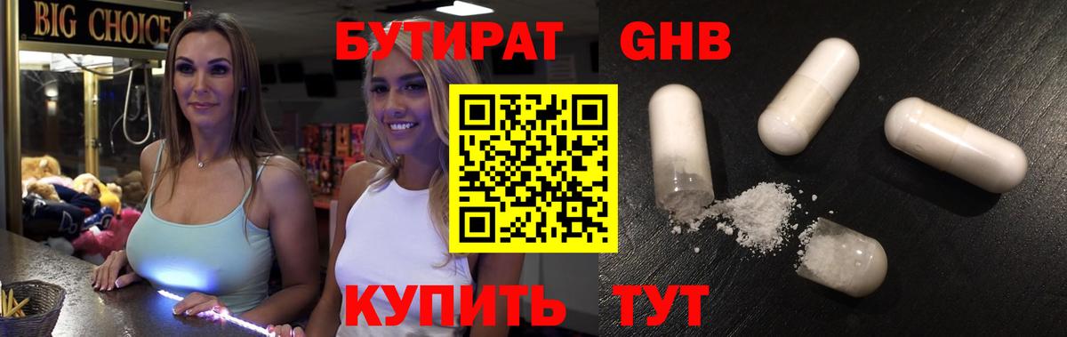 Семилуки  БУТИРАТ 1.4BDO  Вход с VPN 