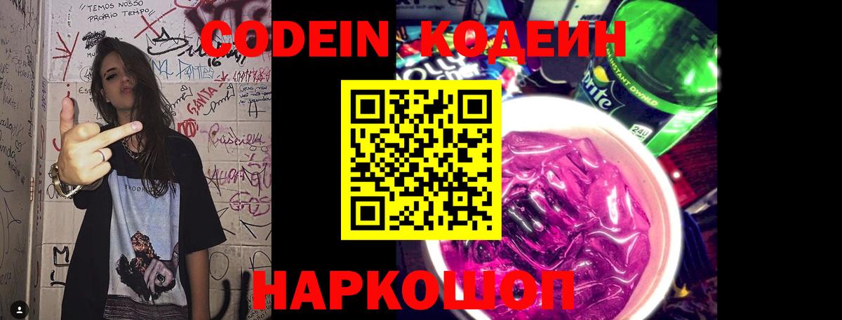 Кодеиновый сироп Lean Purple Drank Семилуки