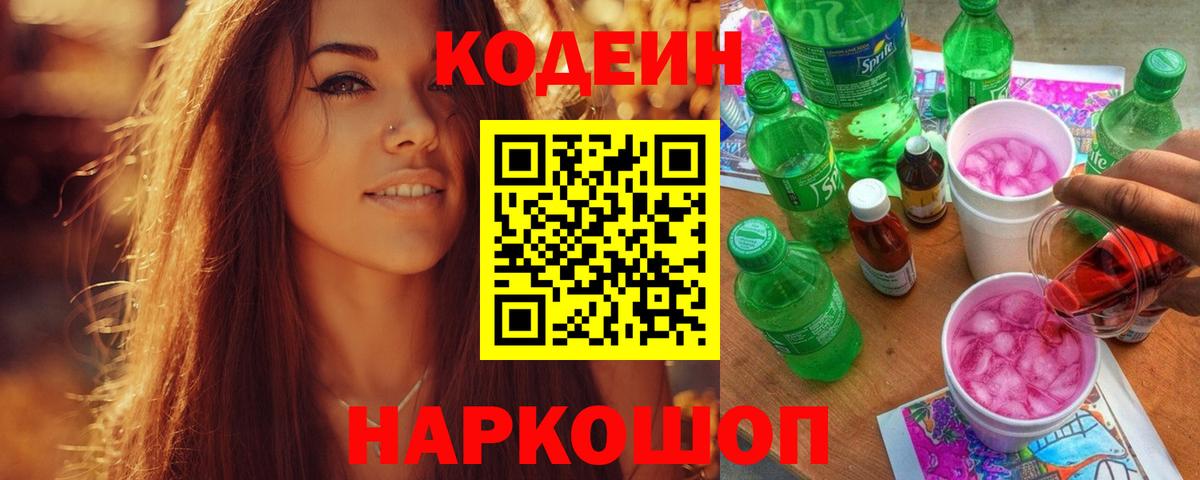 Кодеиновый сироп Lean напиток Lean (лин)  Вход с VPN  Семилуки 