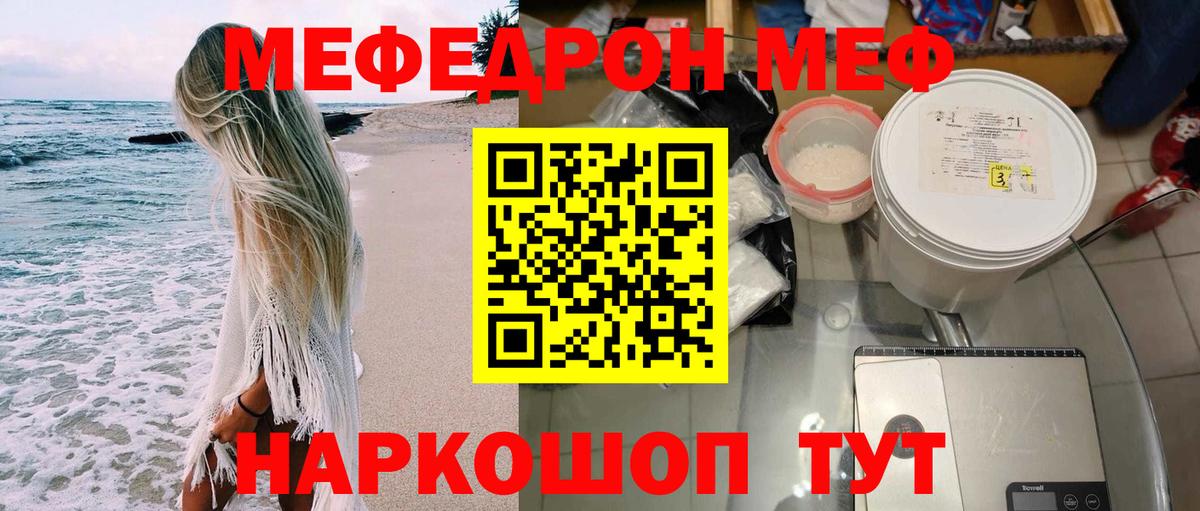 МЯУ-МЯУ  Меф кристаллы  Семилуки  Вход с VPN  Мефедрон кристаллы  МЕФ 