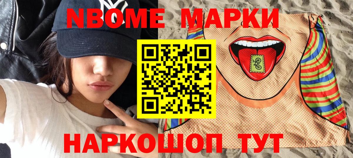 Марки N-bome 1,8мг  Вход с VPN  Семилуки 
