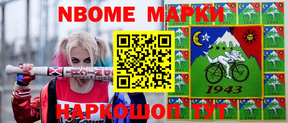 Марки 25I-NBOMe 1,5мг Семилуки