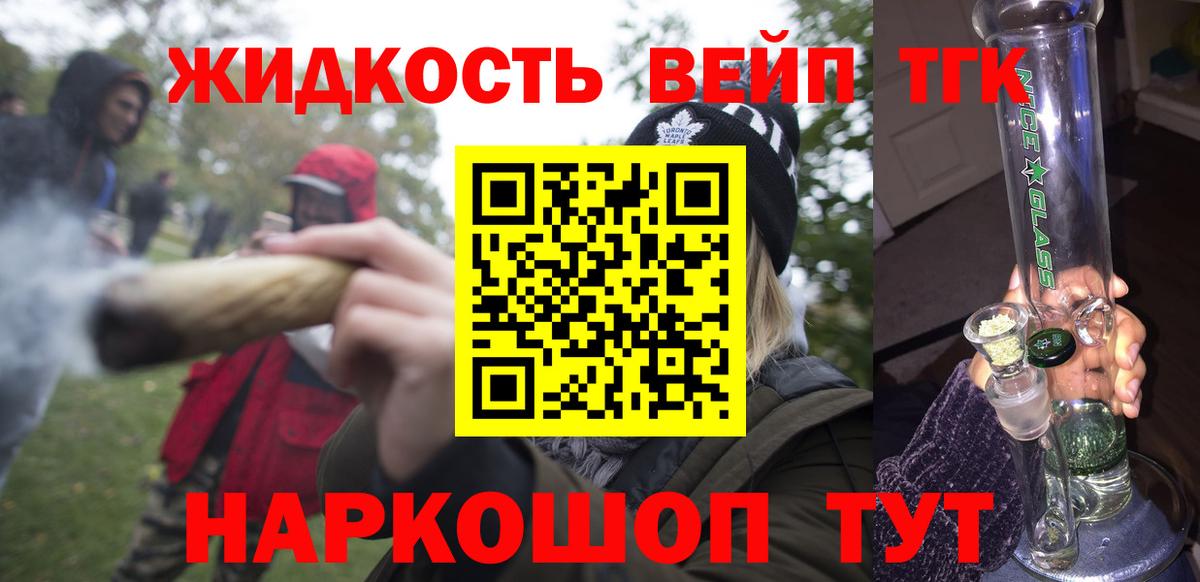 ТГК жижа  Вход с VPN  Семилуки 