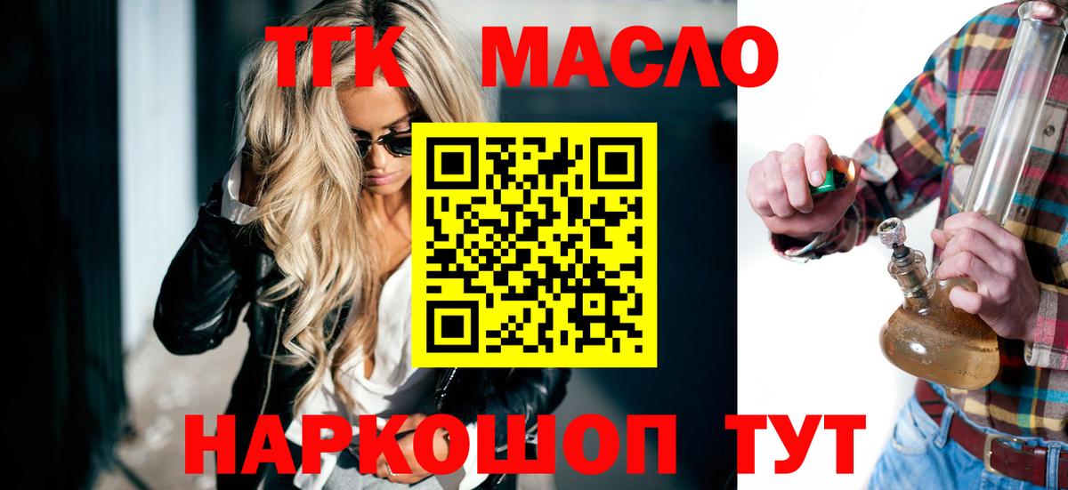 ТГК THC oil Семилуки